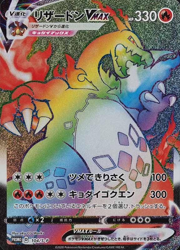 2020 Pokemon Japanese S Promo Full Art/Charizard Vmax #104 TCG Card