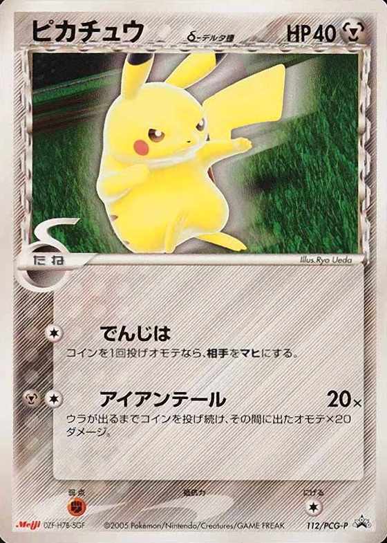 2005 Pokemon Japanese Promo Pikachu #112 TCG Card
