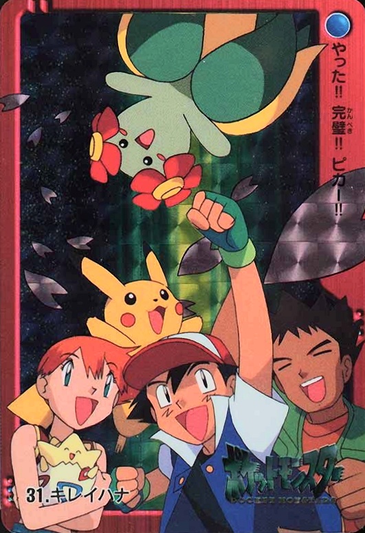 2000 Pokemon Japanese Bandai Anime Series 2 Bellossom & Others-Prism #31 TCG Card