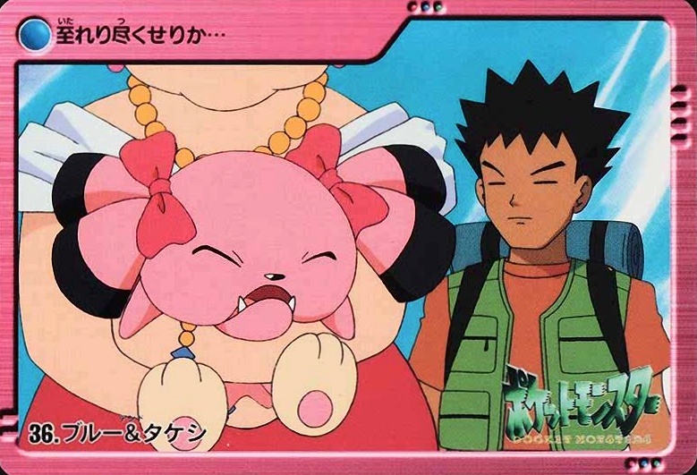 2000 Pokemon Japanese Bandai Anime Series 2 Snubbull & Brock #36 TCG Card