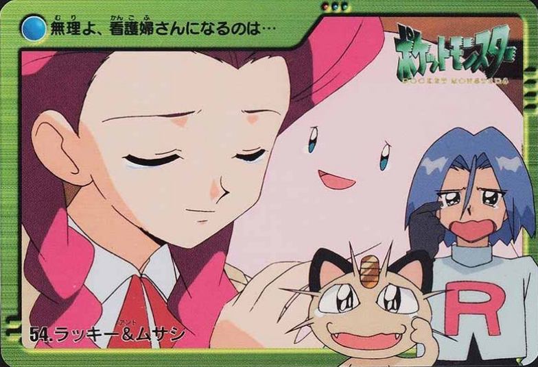 2000 Pokemon Japanese Bandai Anime Series 2 Chansey/James/Jessie/Meowth #54 TCG Card