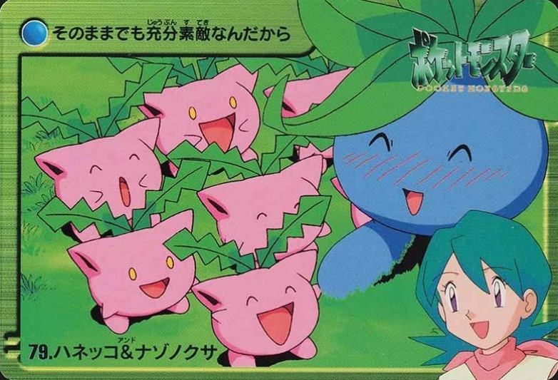 2000 Pokemon Japanese Bandai Anime Series 2 Oddish & Hoppip #79 TCG Card