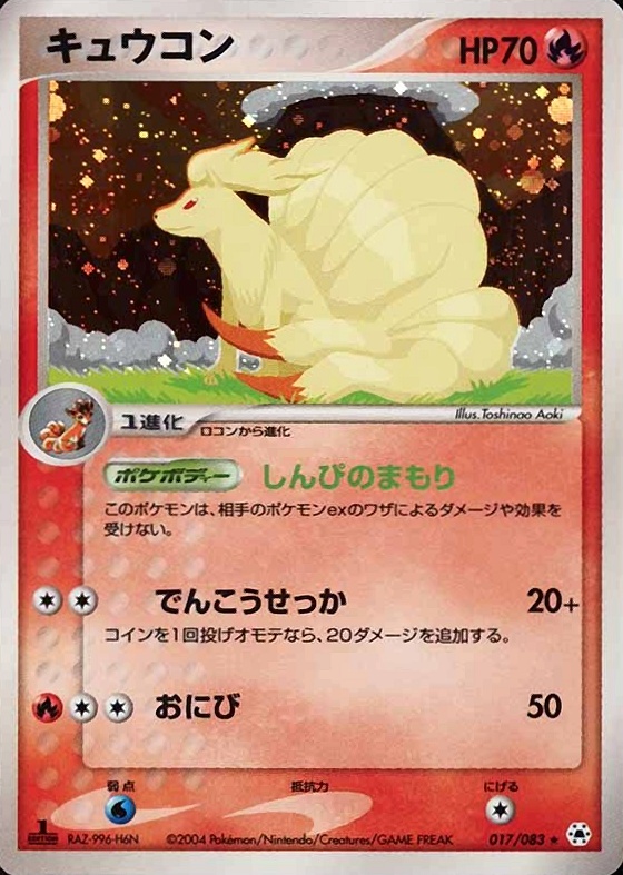 2004 Pokemon Japanese Undone Seal Ninetales-Holo #017 TCG Card