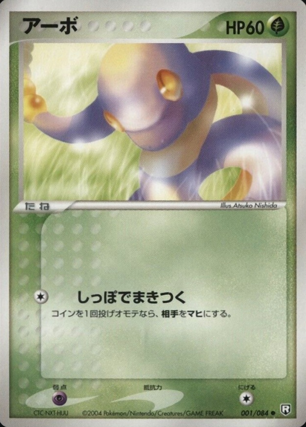 2004 Pokemon Japanese Rocket Gang Strikes Back Ekans #001 TCG Card