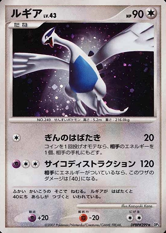 2007 Pokemon Japanese Diamond & Pearl Shining Darkness Lugia-Holo #299 TCG Card