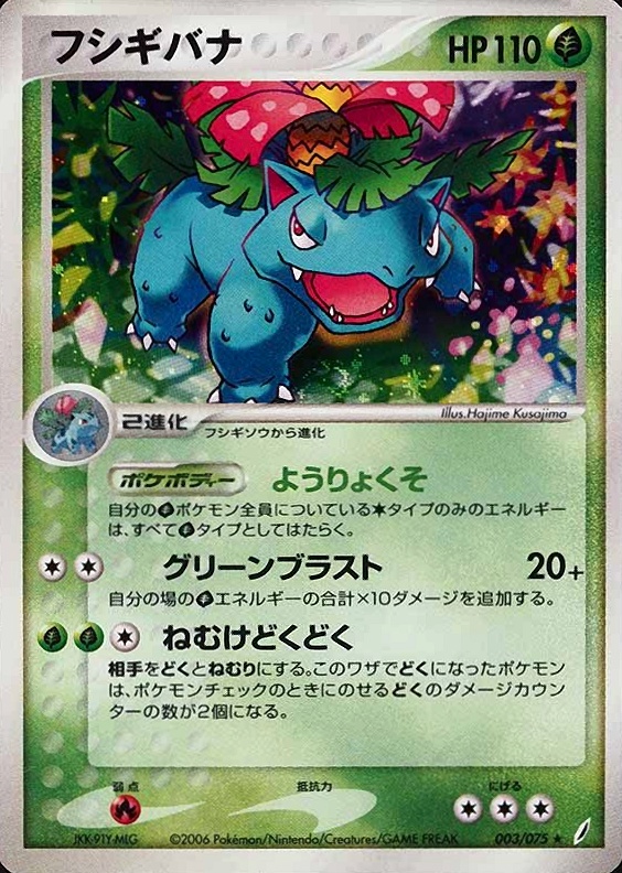 2006 Pokemon Japanese Miracle Crystal Venusaur-Holo #003 TCG Card