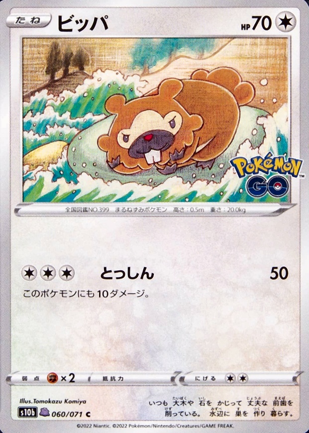 2022 Pokemon Go Japanese Bidoof #060 TCG Card