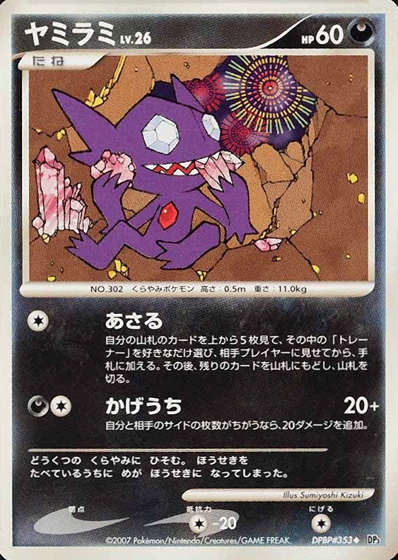 2007 Pokemon Japanese Diamond & Pearl Shining Darkness Sableye #353 TCG Card