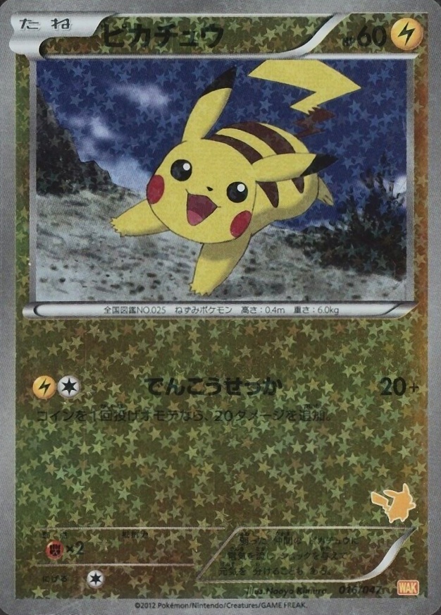 2012 Pokemon Japanese Everyone's Exciting Battle Pikachu #016 TCG Card