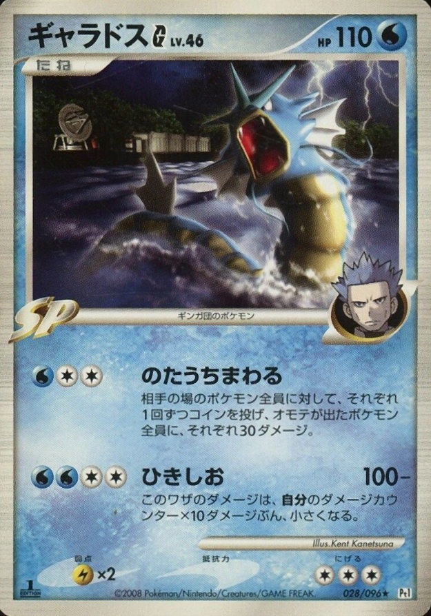 2008 Pokemon Japanese Galactic's Conquest Gyarados G #028 TCG Card