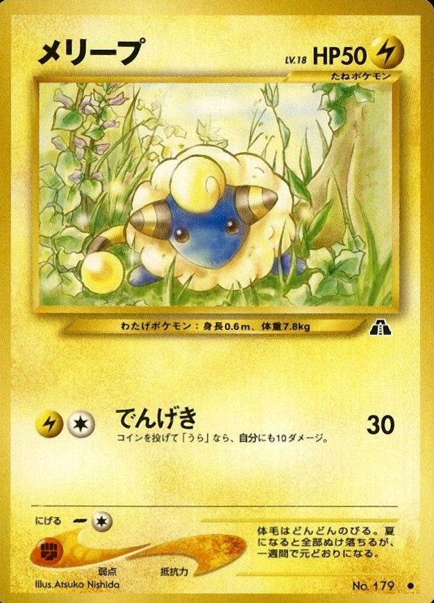 2000 Pokemon Japanese Neo 2 Mareep #179 TCG Card