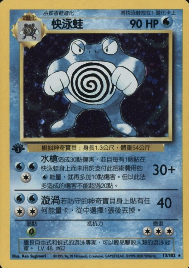 2000 Pokemon Chinese Poliwrath-Holo #13 TCG Card