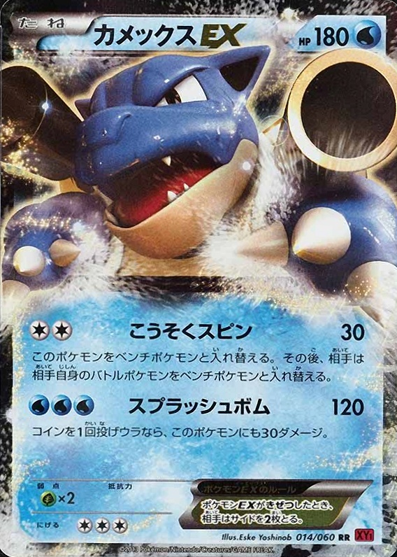 2013 Pokemon Japanese XY Blastoise EX #014 TCG Card