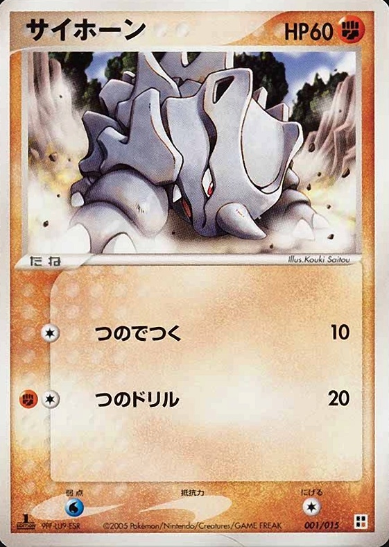 2005 Pokemon Japanese Quick Construction Packs Rhyhorn #001 TCG Card