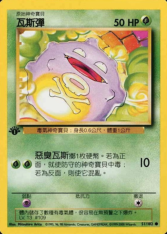 2000 Pokemon Chinese Koffing #51 TCG Card