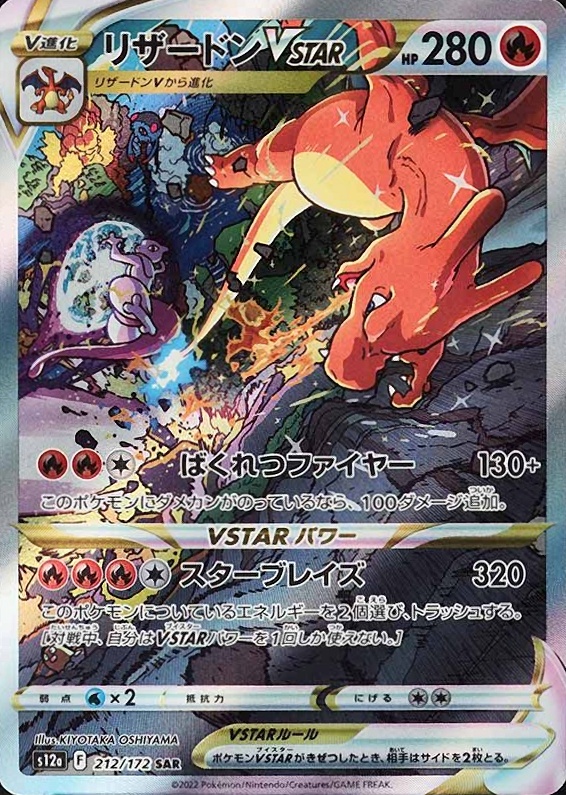 2022 Pokemon Japanese Sword & Shield Vstar Universe Full Art/Charizard Vstar #212 TCG Card