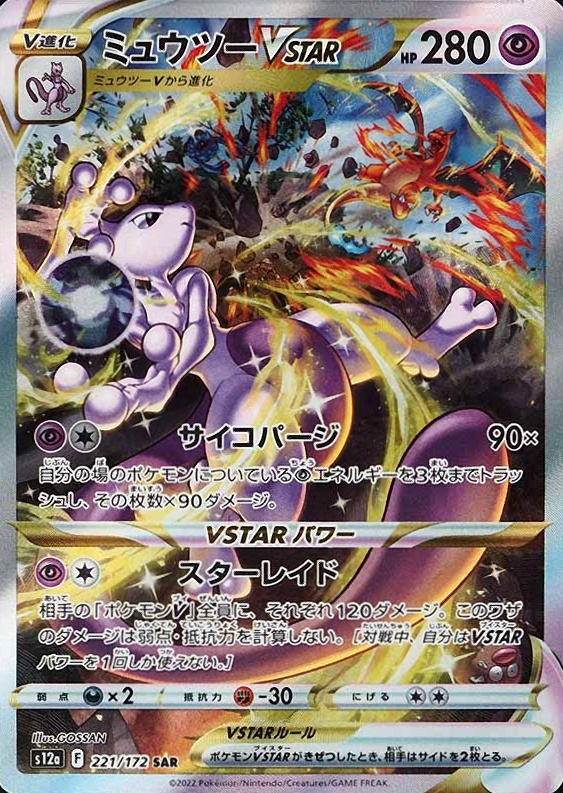 2022 Pokemon Japanese Sword & Shield Vstar Universe Full Art/Mewtwo Vstar #221 TCG Card