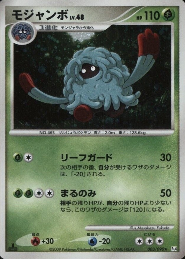 2009 Pokemon Japanese Advent of Arceus Tangrowth-Holo #003 TCG Card