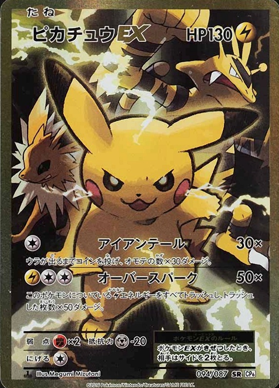 2016 Pokemon Japanese Expansion 20th Anniversary  Full Art/Pikachu EX #094 TCG Card