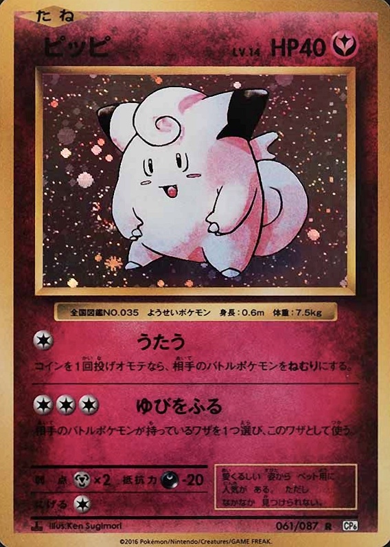 2016 Pokemon Japanese Expansion 20th Anniversary  Clefairy-Holo #061 TCG Card