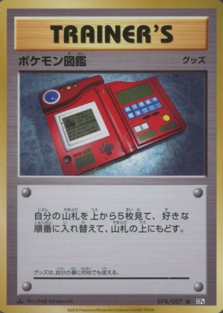 2016 Pokemon Japanese Expansion 20th Anniversary  Pokedex #078 TCG Card