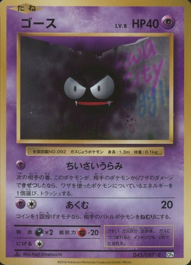 2016 Pokemon Japanese Expansion 20th Anniversary  Gastly #045 TCG Card