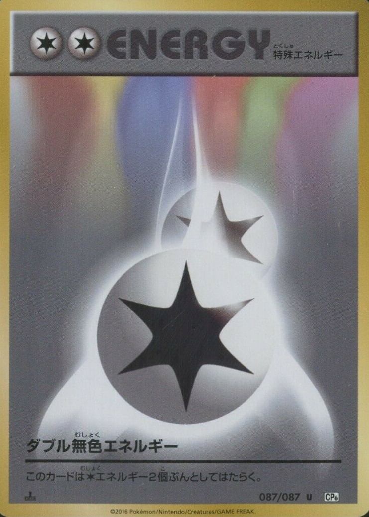 2016 Pokemon Japanese Expansion 20th Anniversary  Double Colorless Energy #087 TCG Card