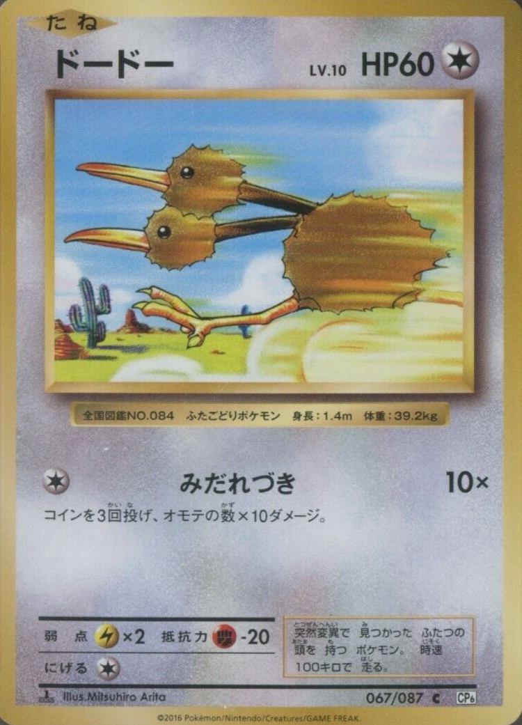 2016 Pokemon Japanese Expansion 20th Anniversary  Doduo #067 TCG Card