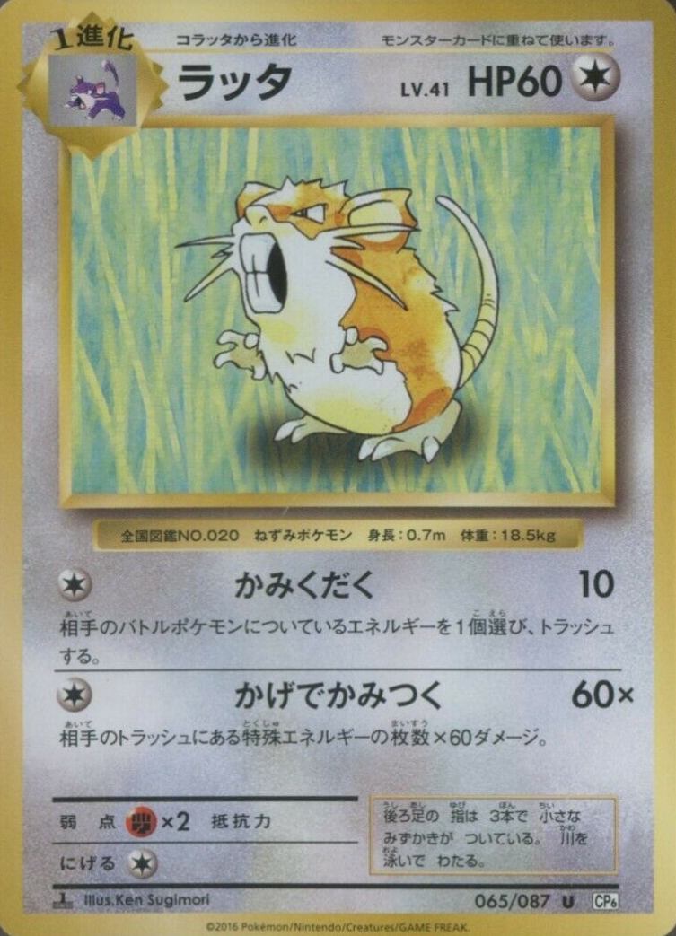 2016 Pokemon Japanese Expansion 20th Anniversary  Raticate #065 TCG Card