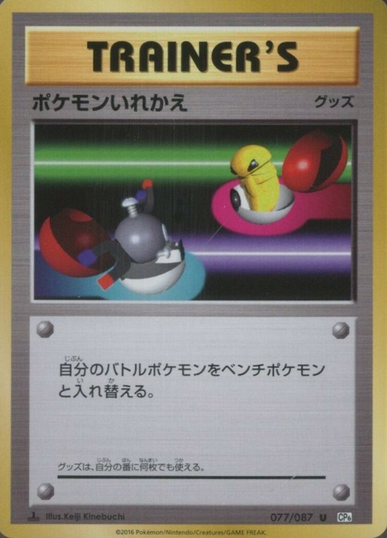 2016 Pokemon Japanese Expansion 20th Anniversary  Switch #077 TCG Card