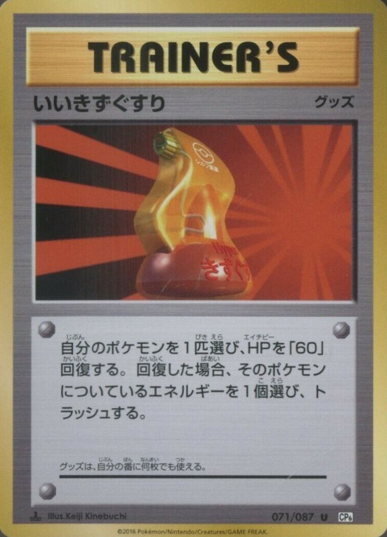 2016 Pokemon Japanese Expansion 20th Anniversary  Super Potion #071 TCG Card
