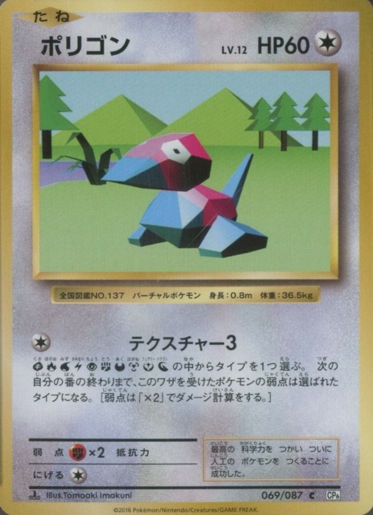 2016 Pokemon Japanese Expansion 20th Anniversary  Porygon #069 TCG Card