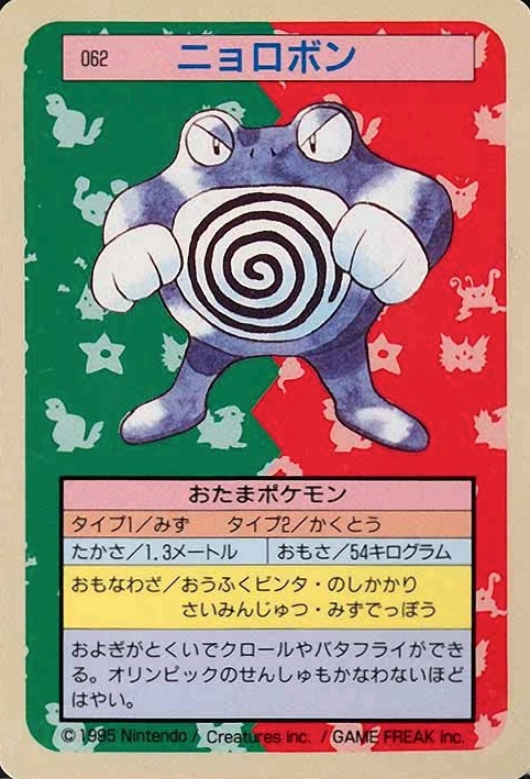 1995 Pokemon Japanese Topsun  Poliwrath #62 TCG Card