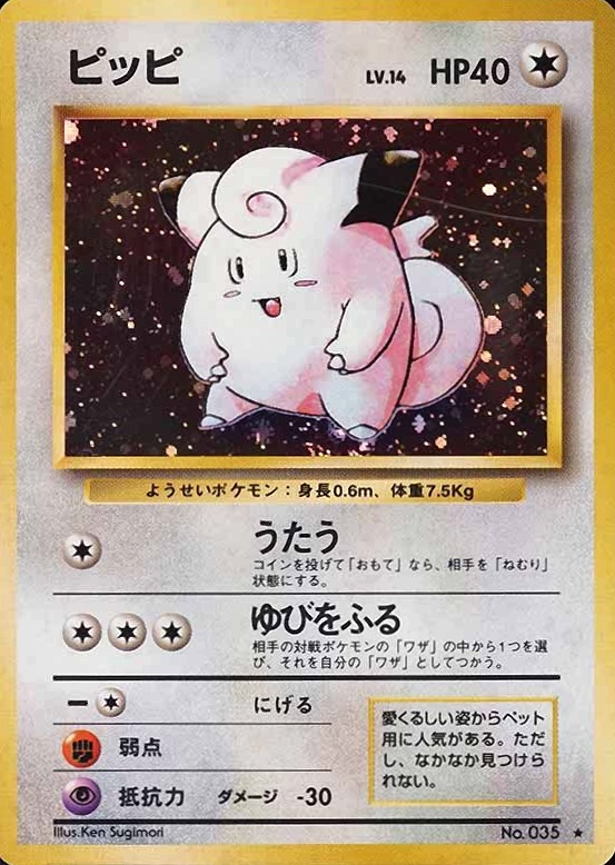 1996 Pokemon Japanese Basic Clefairy-Holo #35 TCG Card