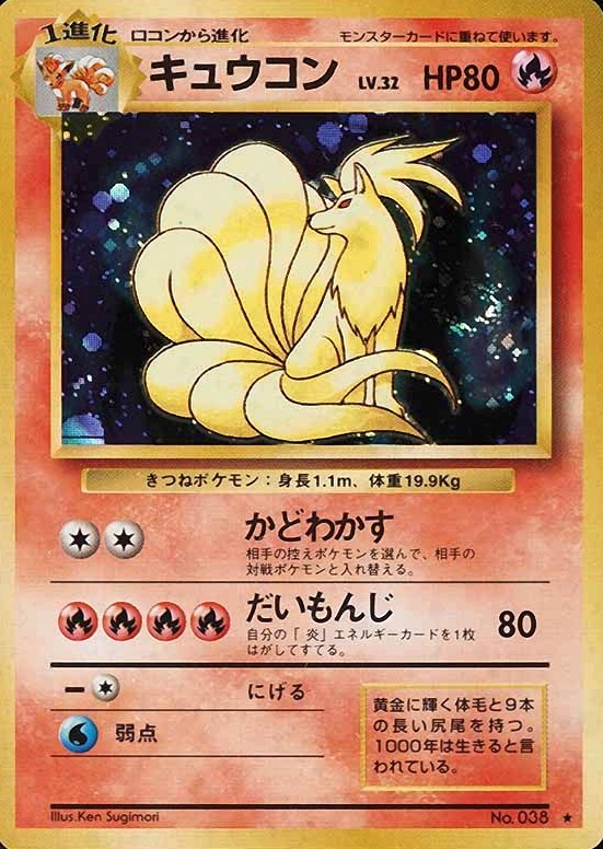 1996 Pokemon Japanese Basic Ninetales-Holo #38 TCG Card