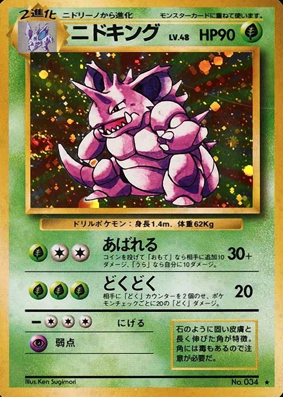 1996 Pokemon Japanese Basic Nidoking-Holo #34 TCG Card