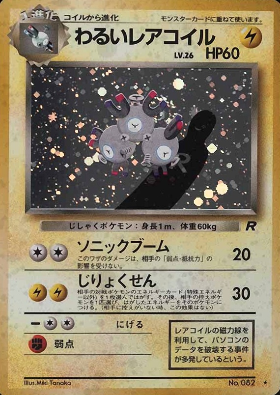 1997 Pokemon Japanese Rocket Dark Magneton-Holo #82 TCG Card