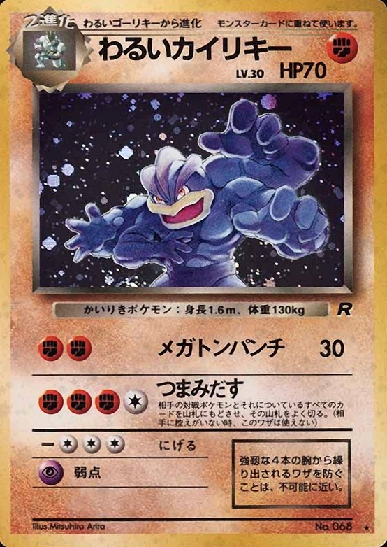 1997 Pokemon Japanese Rocket Dark Machamp-Holo #68 TCG Card