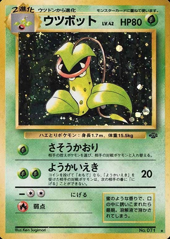 1997 Pokemon Japanese Jungle Victreebel-Holo #71 TCG Card
