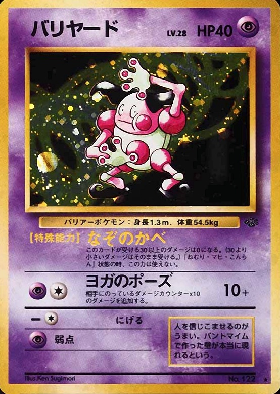 1997 Pokemon Japanese Jungle Mr. Mime-Holo #122 TCG Card