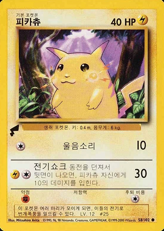 2000  Pokemon Pikachu World Pikachu Base Set #58 TCG Card