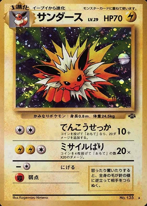 1997 Pokemon Japanese Jungle Jolteon-Holo #135 TCG Card