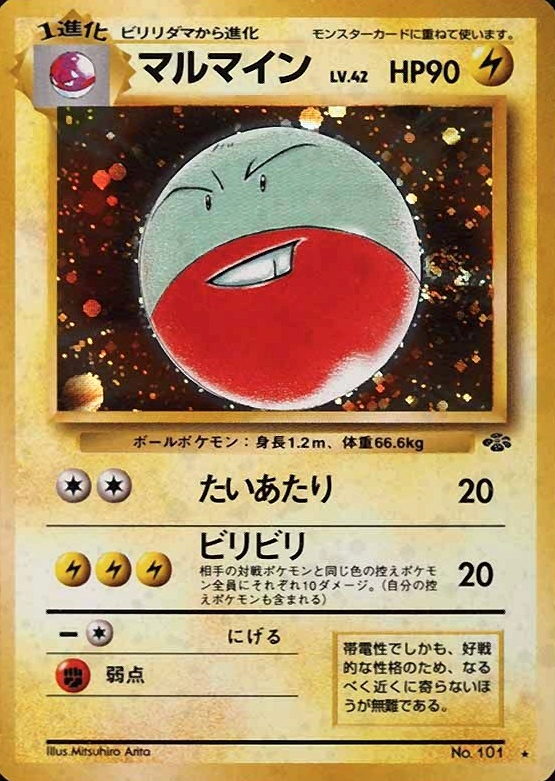 1997 Pokemon Japanese Jungle Electrode-Holo #101 TCG Card
