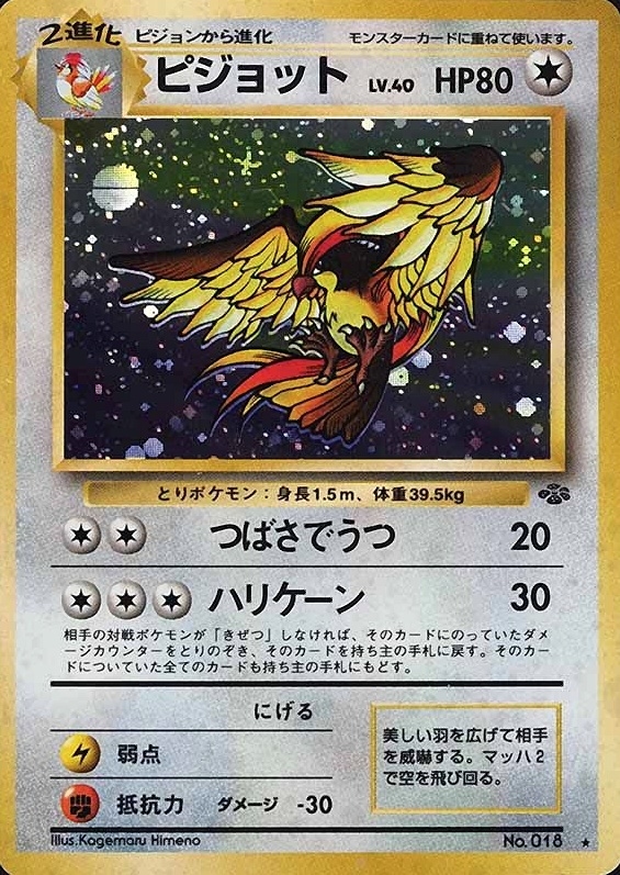 1997 Pokemon Japanese Jungle Pidgeot-Holo #18 TCG Card
