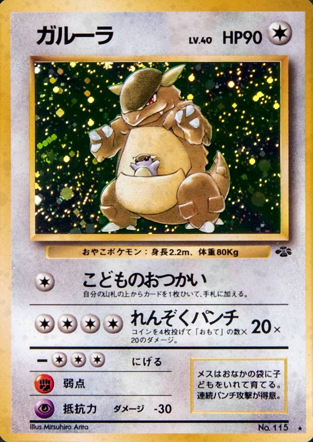 1997 Pokemon Japanese Jungle Kangaskhan-Holo #115 TCG Card