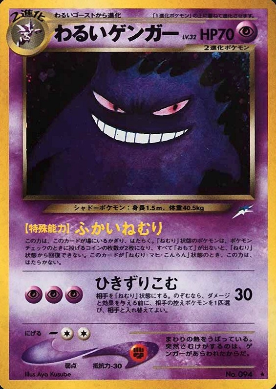 2001 Pokemon Japanese Neo 4 Dark Gengar-Holo #94 TCG Card