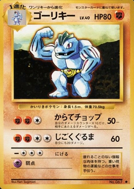 1996 Pokemon Japanese Basic Machoke #67 TCG Card