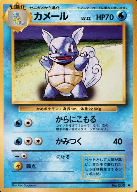 1996 Pokemon Japanese Basic Wartortle #8 TCG Card