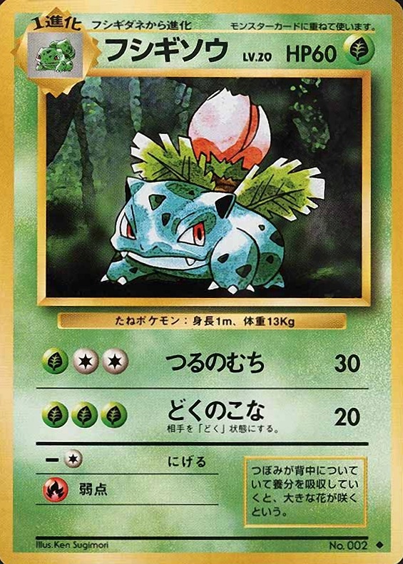 1996 Pokemon Japanese Basic Ivysaur #2 TCG Card