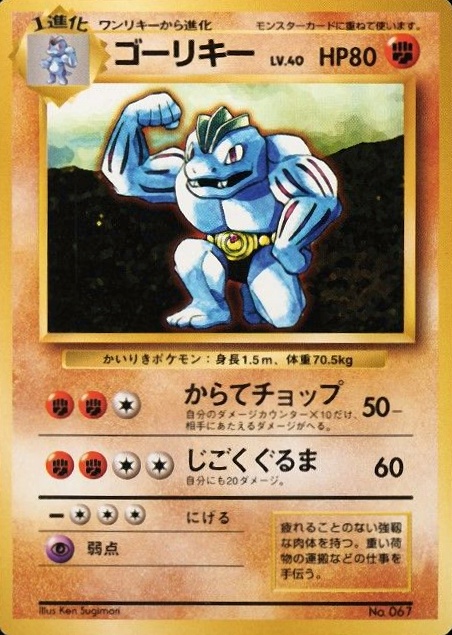 1996 Pokemon Japanese Basic Machoke #67 TCG Card